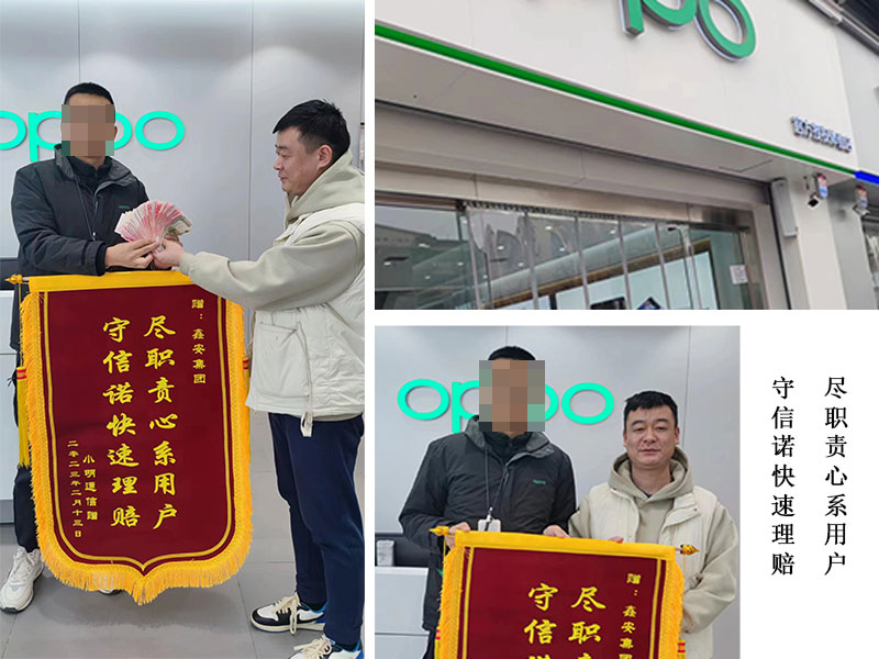 鑫安安防視頻聯(lián)網(wǎng)報(bào)警服務(wù)守信快賠獲贊譽(yù)