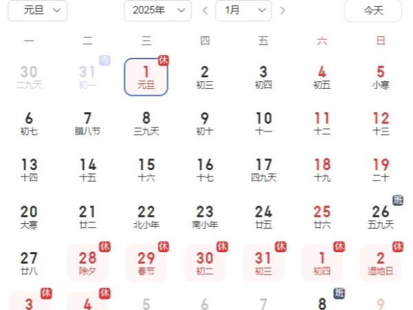 陜西鑫安安防祝大家元旦快樂！2025年行大運！