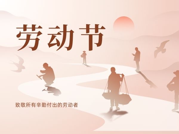 致敬勞動(dòng)者：陜西鑫安安防祝勞動(dòng)者們五一快樂！